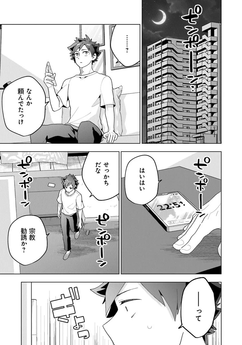 俺ん家が女子の溜まり場になっている件 Chap 2.3 - Next Chap 3.3