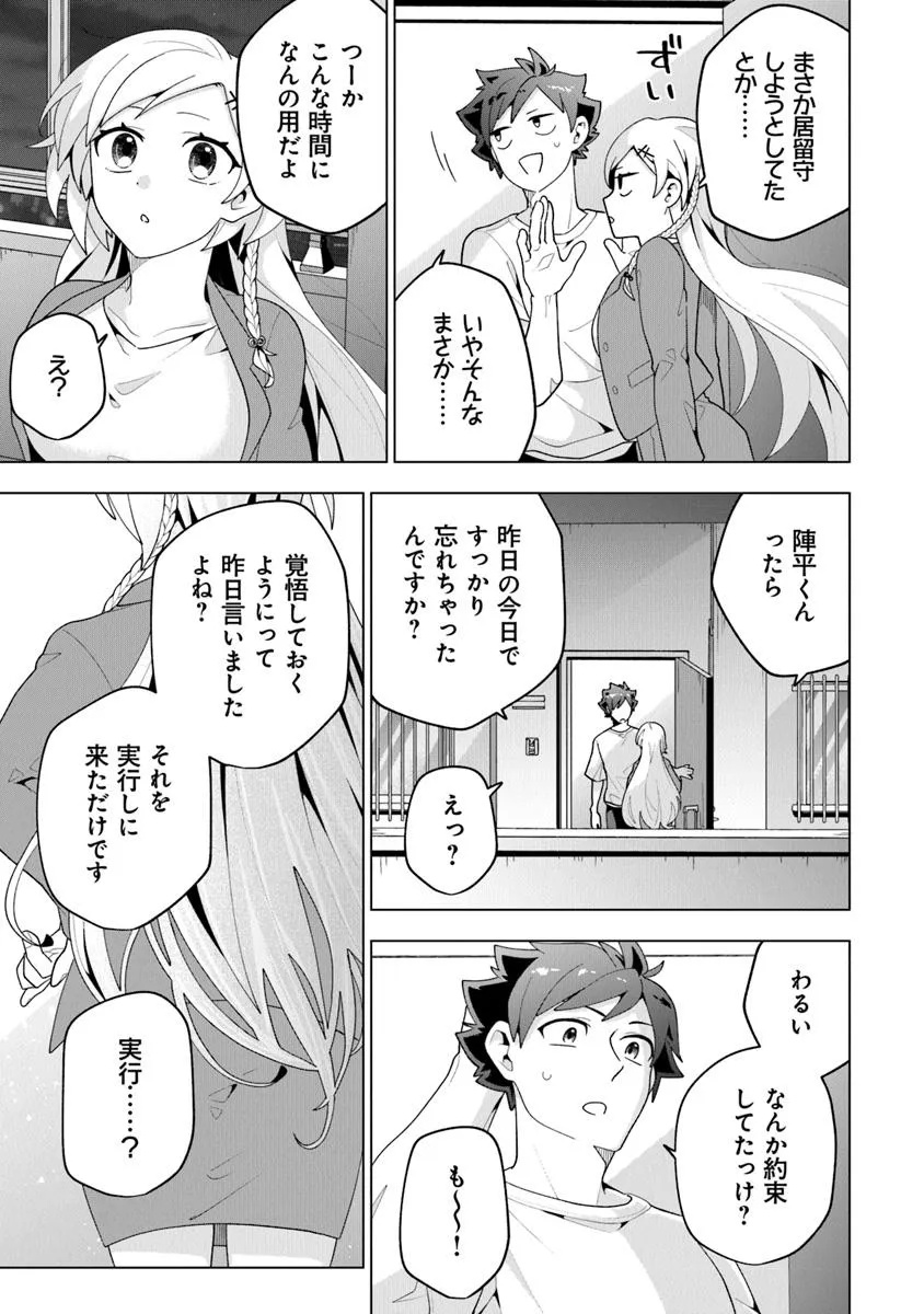 俺ん家が女子の溜まり場になっている件 Chap 2.3 - Next Chap 3.3