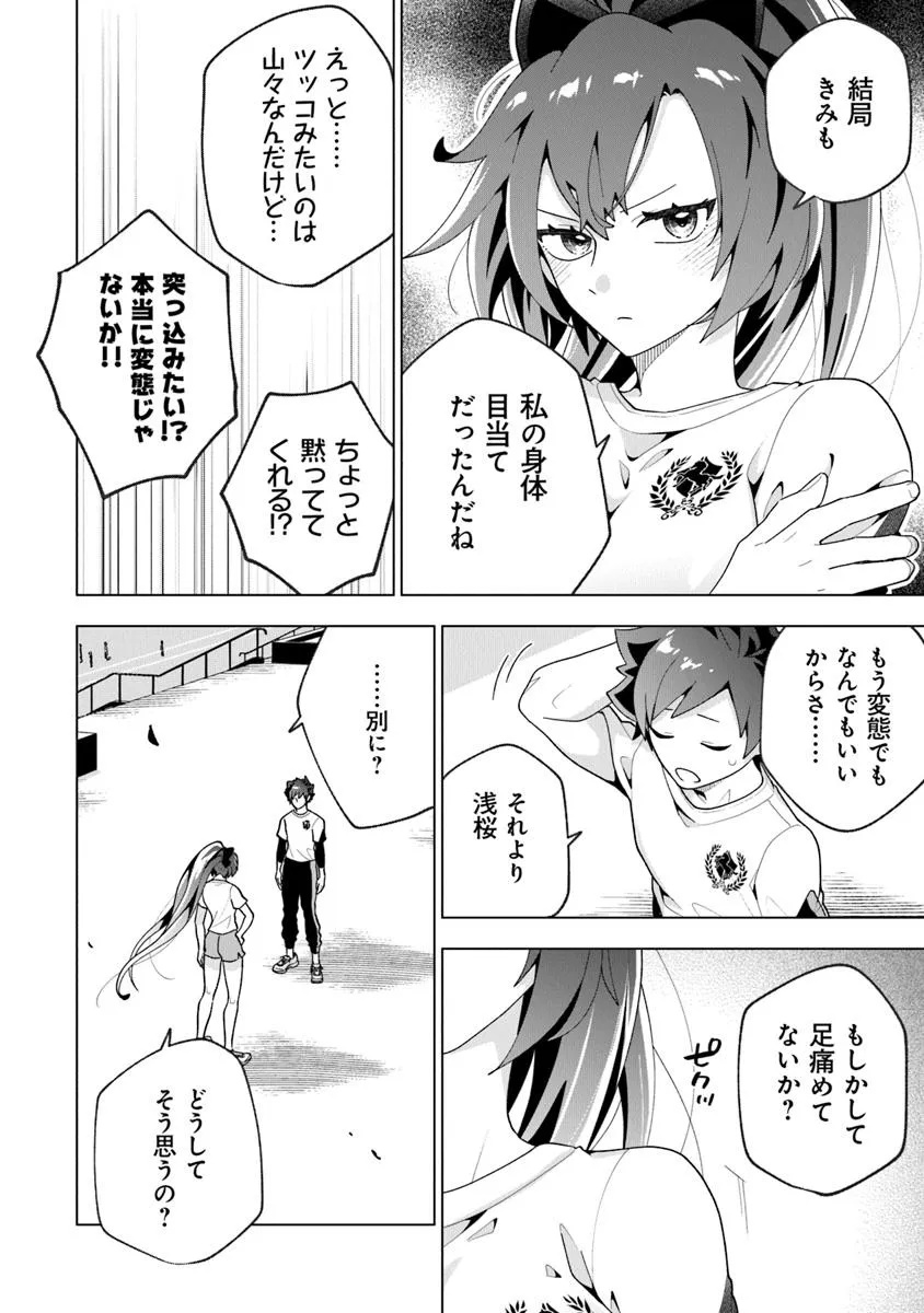俺ん家が女子の溜まり場になっている件 Chap 3.3 - Next Chap 4.3