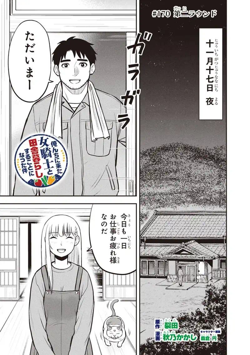Orenchi ni Kita Onna Kishi to Inakagurashi Surukotoninatta Ken Chap 170 - Next Chap 171