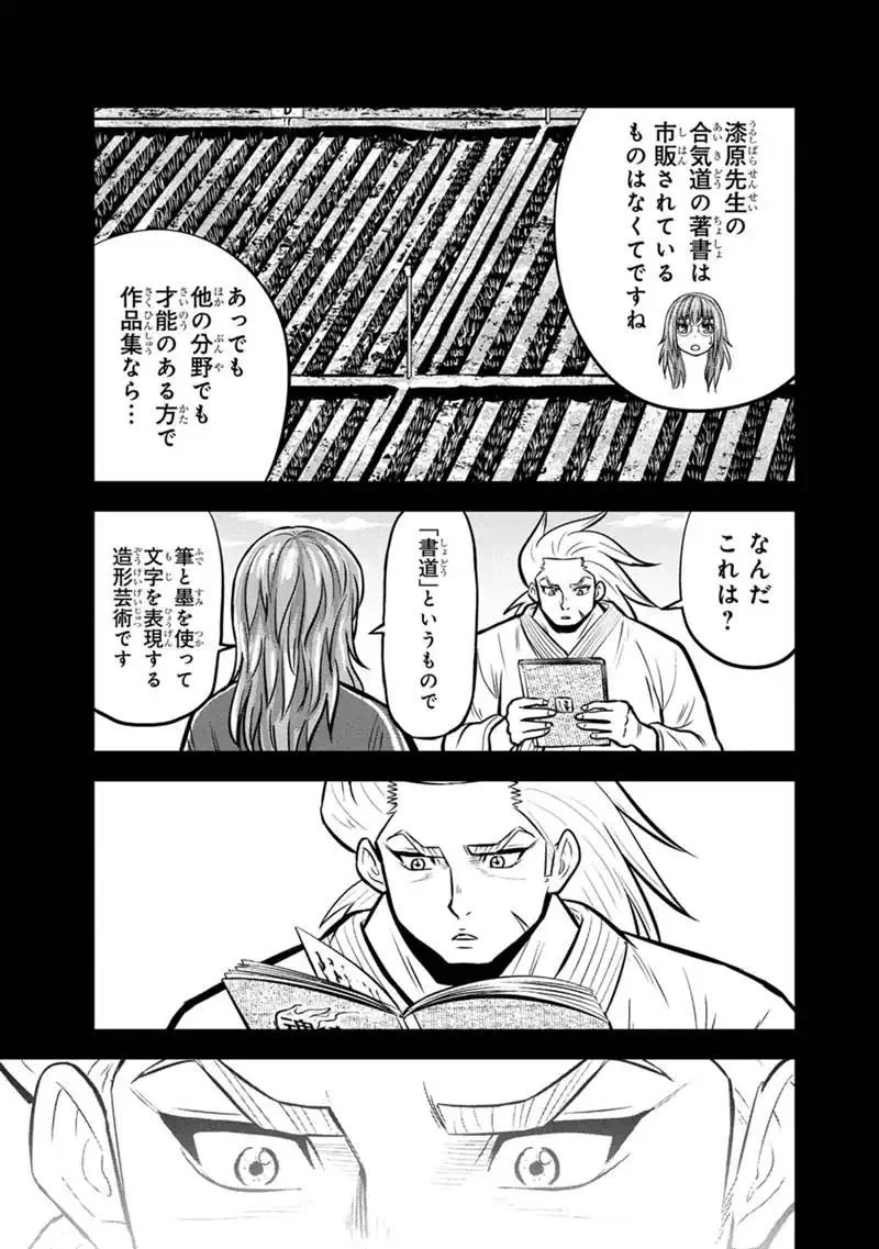 Orenchi ni Kita Onna Kishi to Inakagurashi Surukotoninatta Ken Chap 171 - Next Chap 172