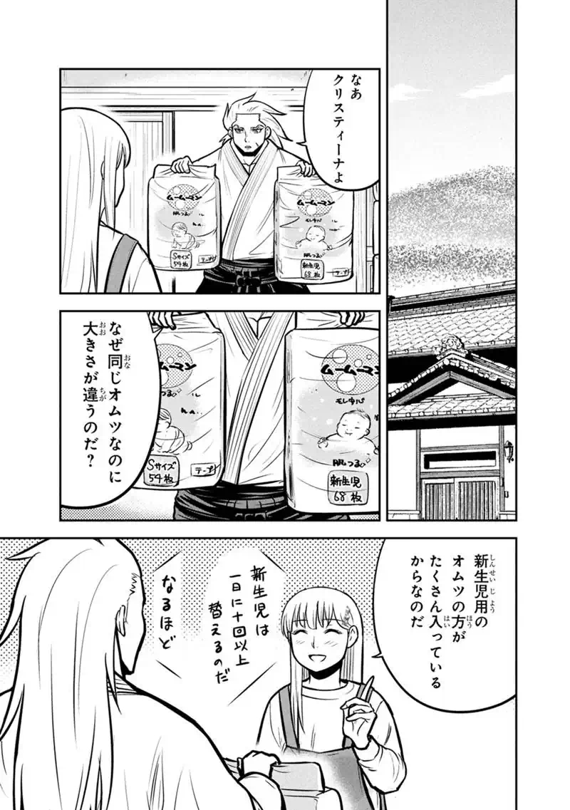 Orenchi ni Kita Onna Kishi to Inakagurashi Surukotoninatta Ken Chap 172 - Next Chap 173