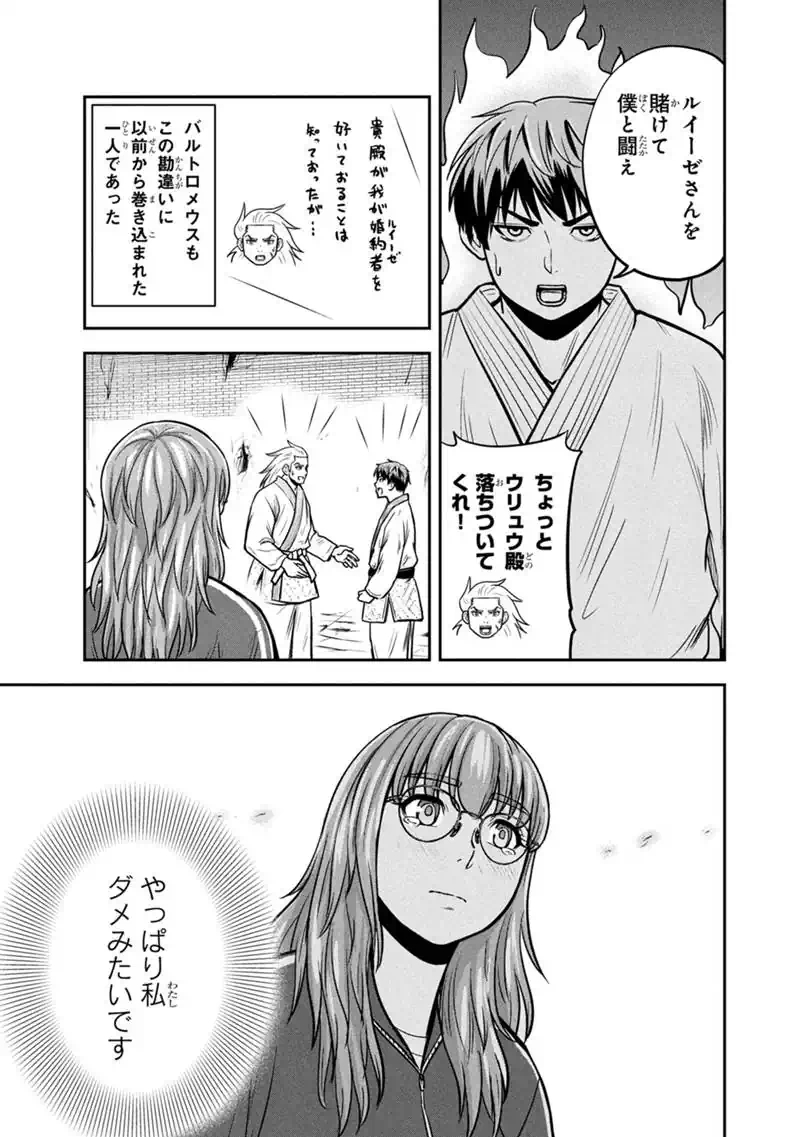 Orenchi ni Kita Onna Kishi to Inakagurashi Surukotoninatta Ken Chap 167 - Next Chap 168