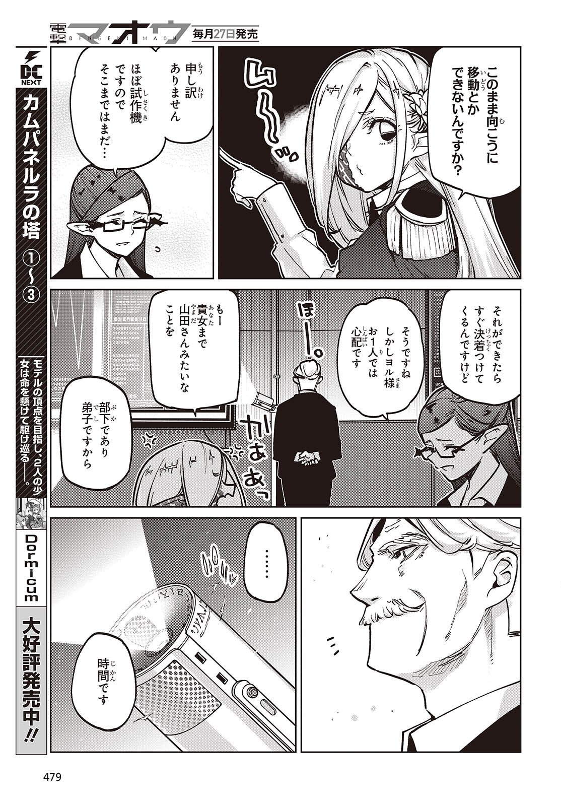 愚かな天使は悪魔と踊る Chap 108 - Next Chap 109