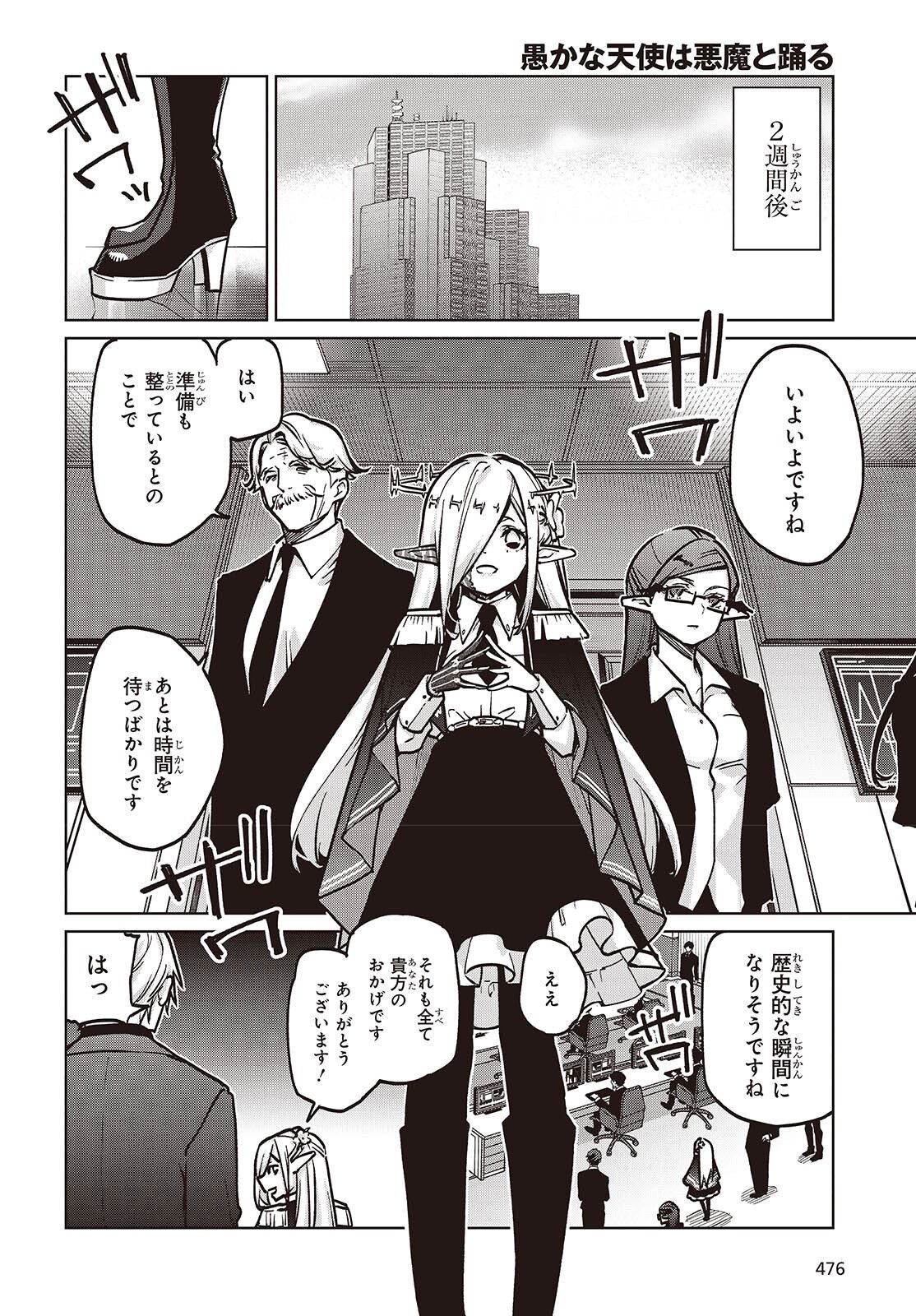 愚かな天使は悪魔と踊る Chap 108 - Next Chap 109