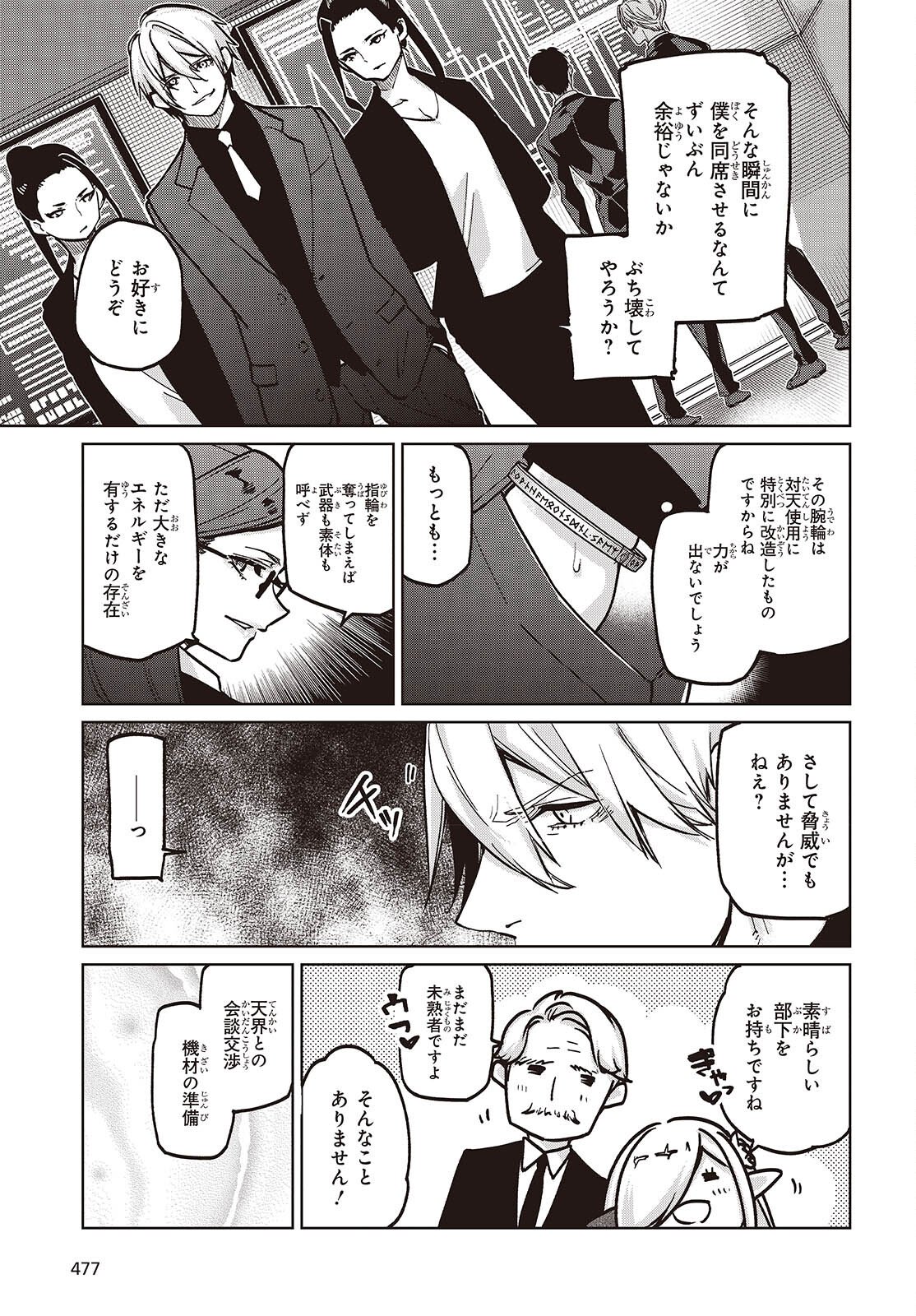 愚かな天使は悪魔と踊る Chap 108 - Next Chap 109