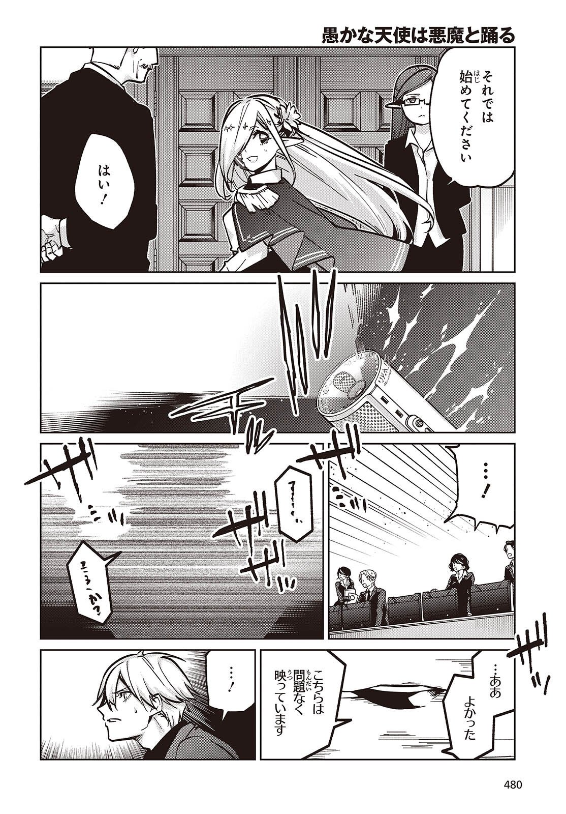 愚かな天使は悪魔と踊る Chap 108 - Next Chap 109