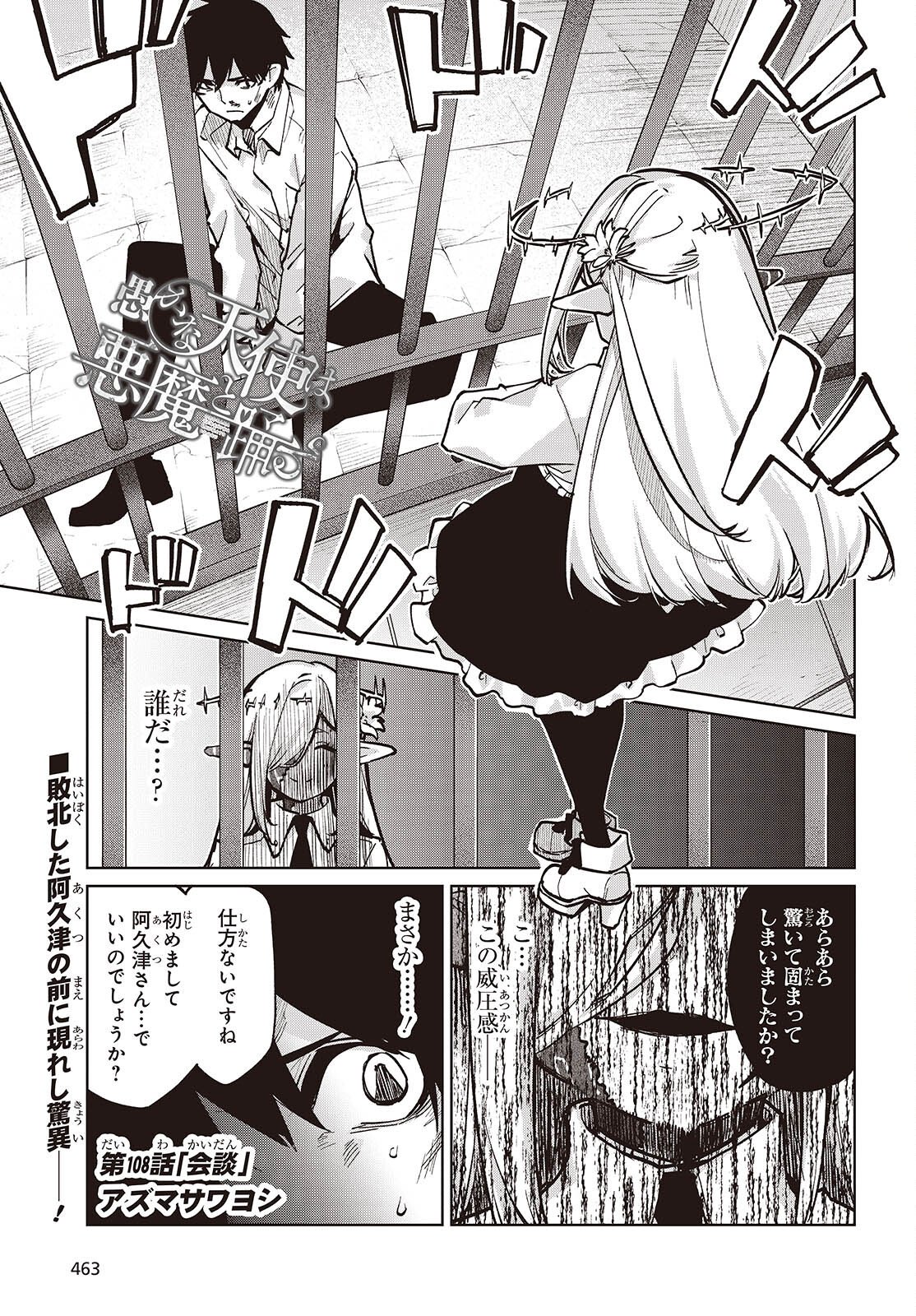 愚かな天使は悪魔と踊る Chap 108 - Next Chap 109