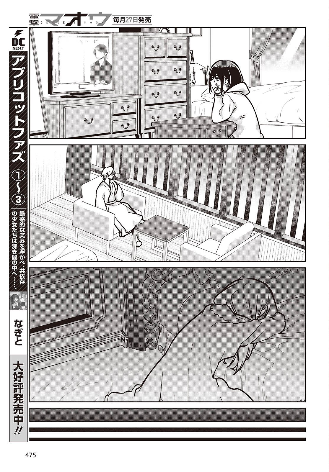 愚かな天使は悪魔と踊る Chap 108 - Next Chap 109