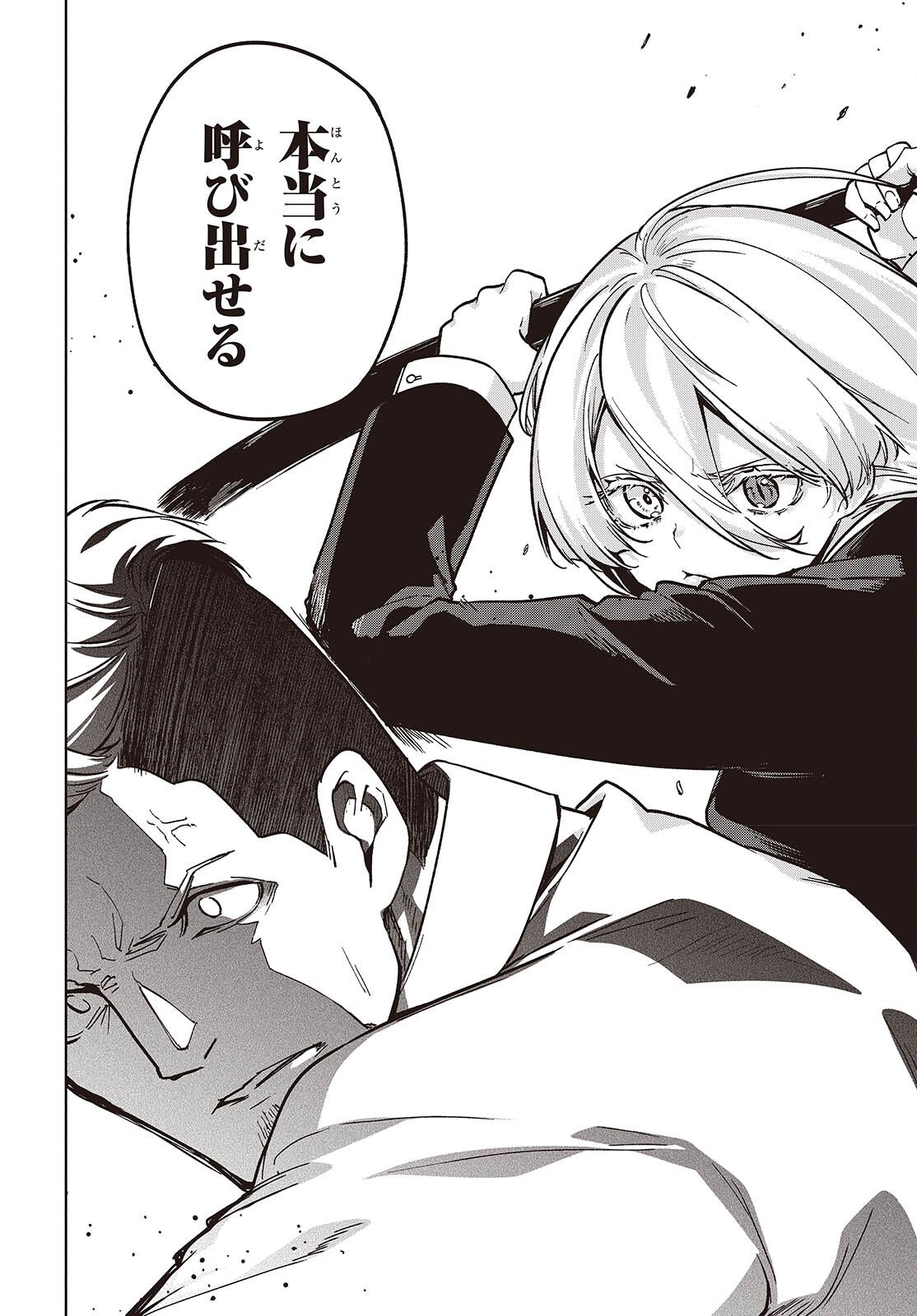 愚かな天使は悪魔と踊る Chap 108 - Next Chap 109