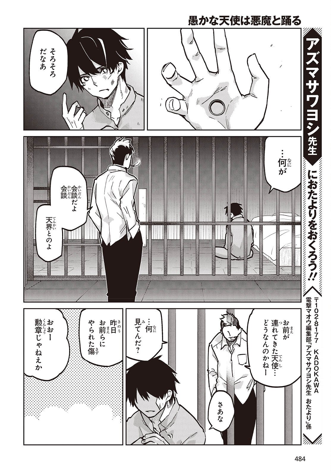 愚かな天使は悪魔と踊る Chap 108 - Next Chap 109