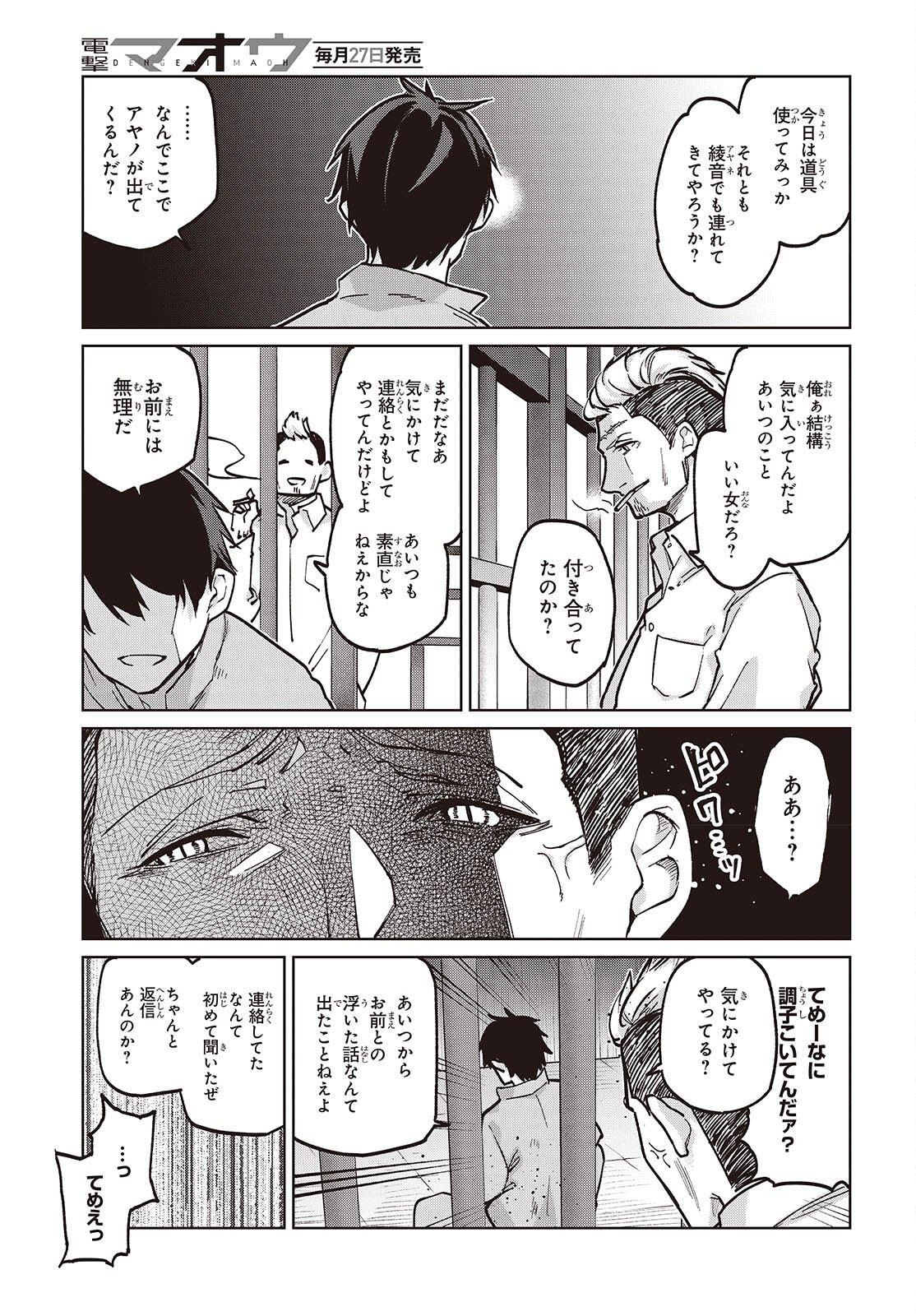 愚かな天使は悪魔と踊る Chap 108 - Next Chap 109
