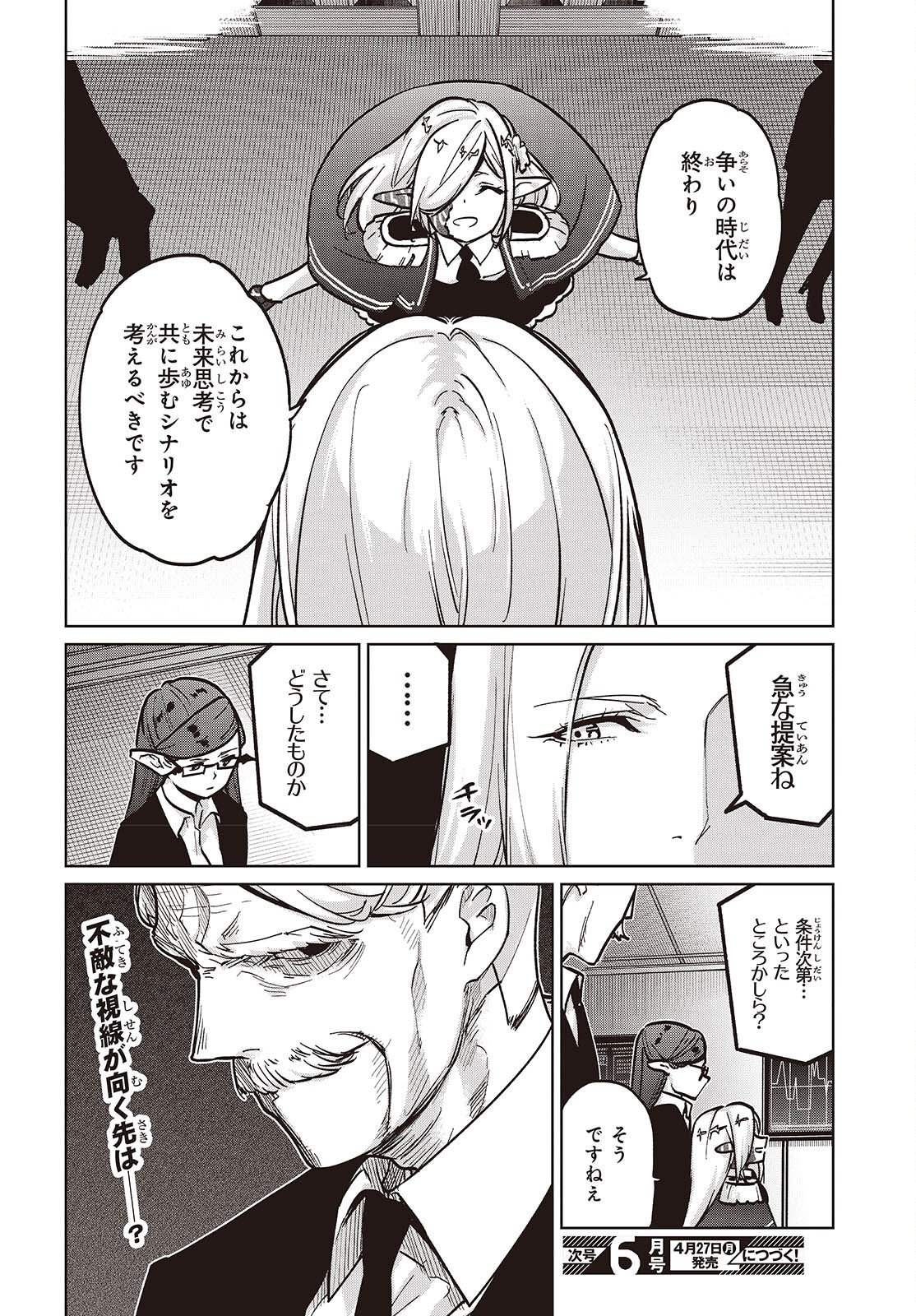 愚かな天使は悪魔と踊る Chap 108 - Next Chap 109