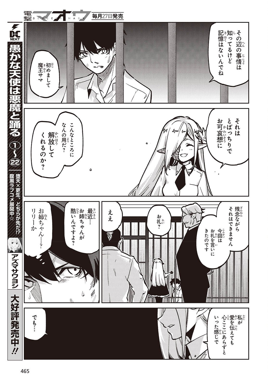 愚かな天使は悪魔と踊る Chap 108 - Next Chap 109