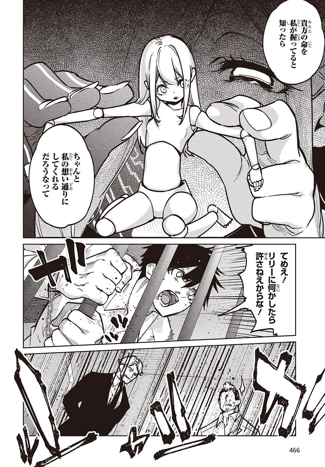 愚かな天使は悪魔と踊る Chap 108 - Next Chap 109