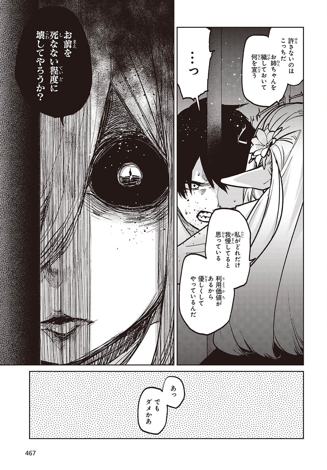 愚かな天使は悪魔と踊る Chap 108 - Next Chap 109