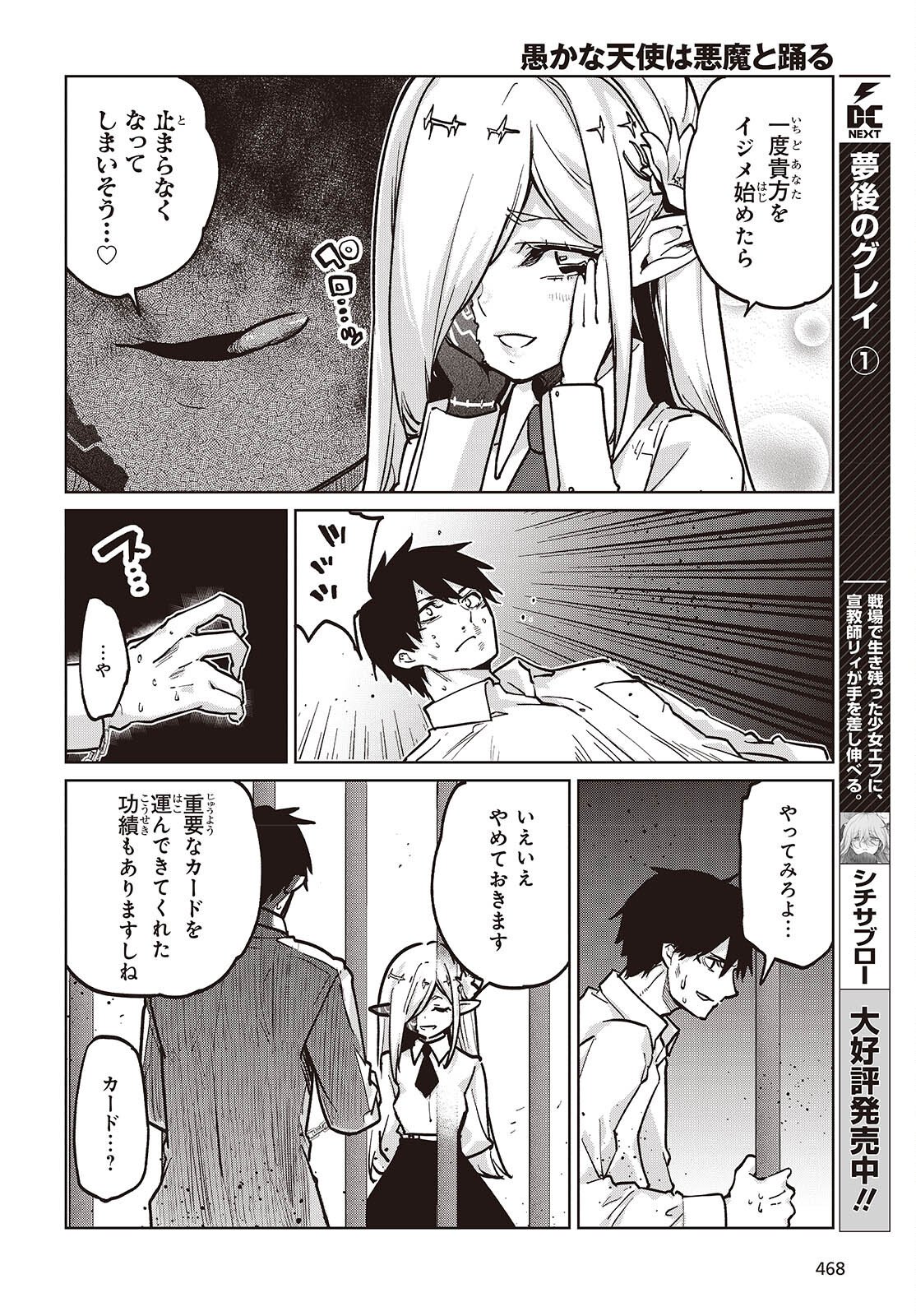 愚かな天使は悪魔と踊る Chap 108 - Next Chap 109