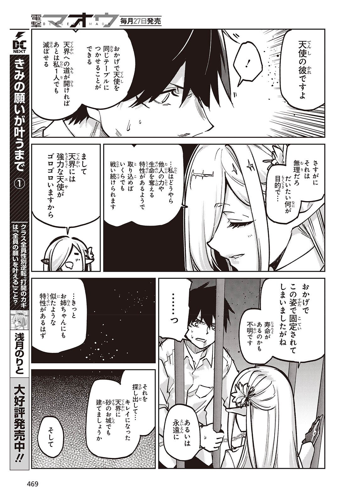 愚かな天使は悪魔と踊る Chap 108 - Next Chap 109
