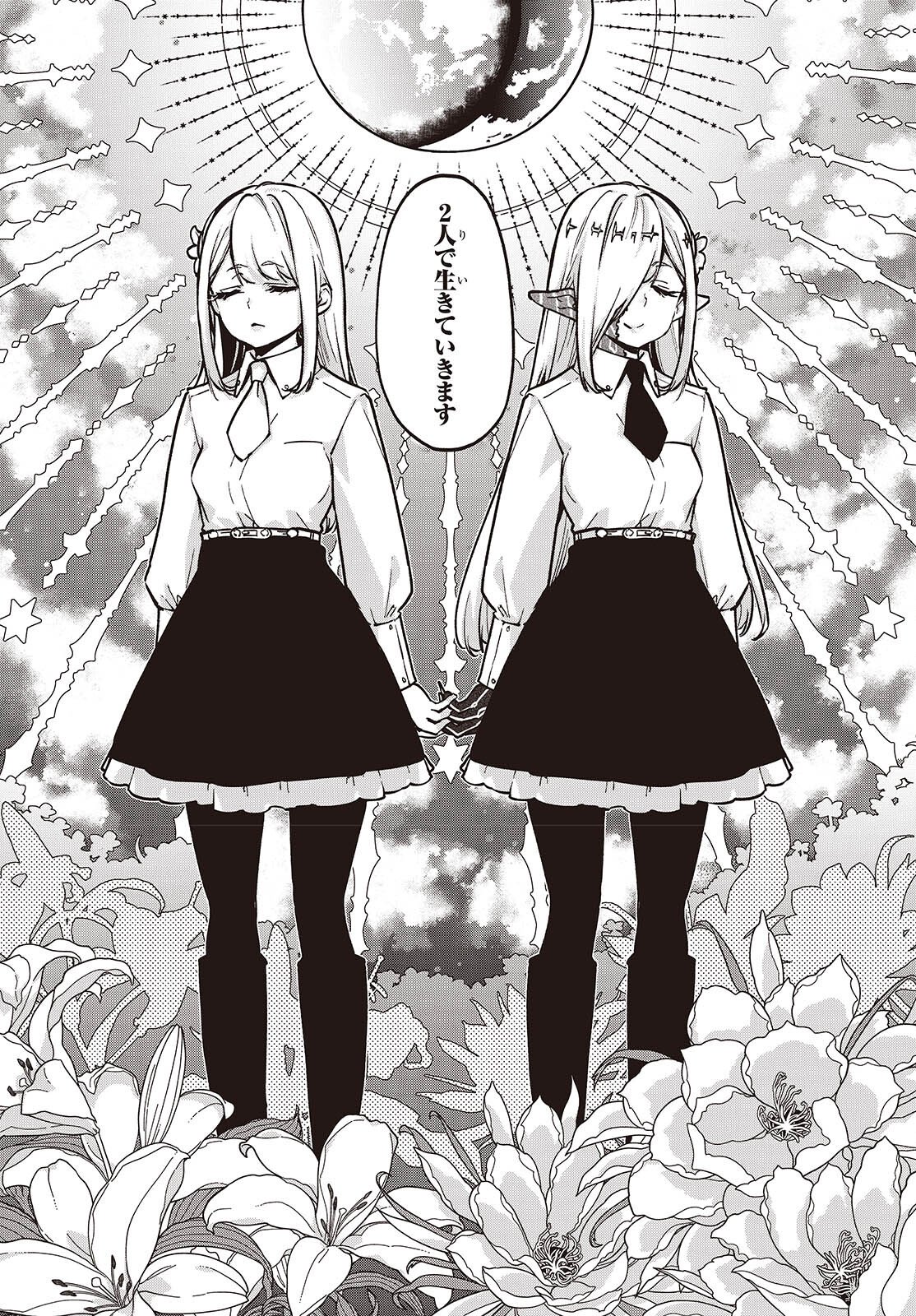 愚かな天使は悪魔と踊る Chap 108 - Next Chap 109