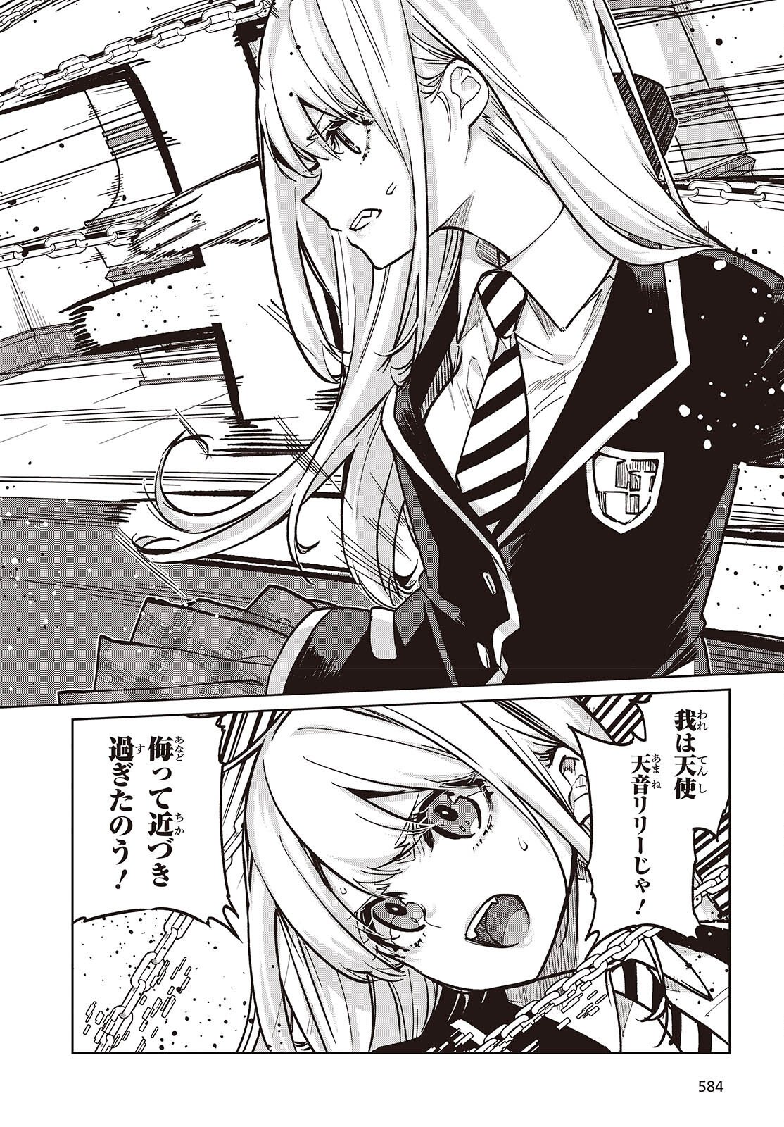 愚かな天使は悪魔と踊る Chap 106 - Next Chap 107