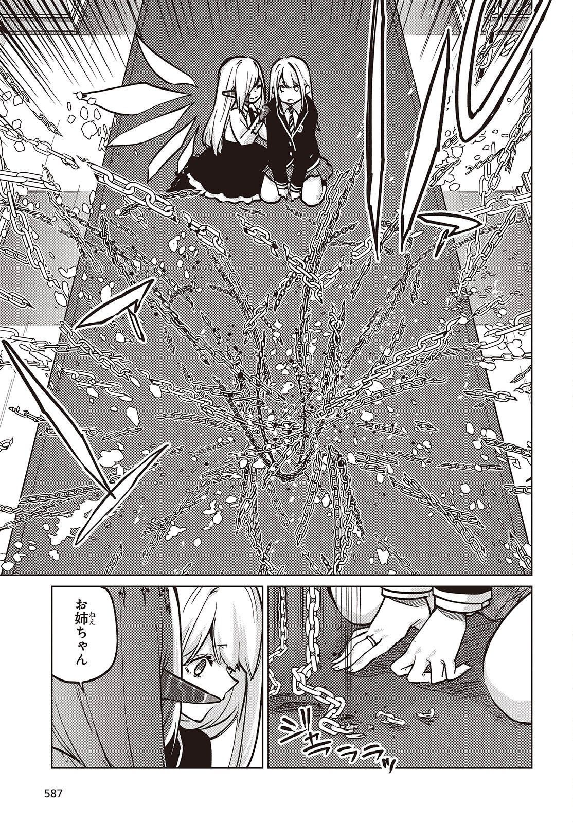 愚かな天使は悪魔と踊る Chap 106 - Next Chap 107