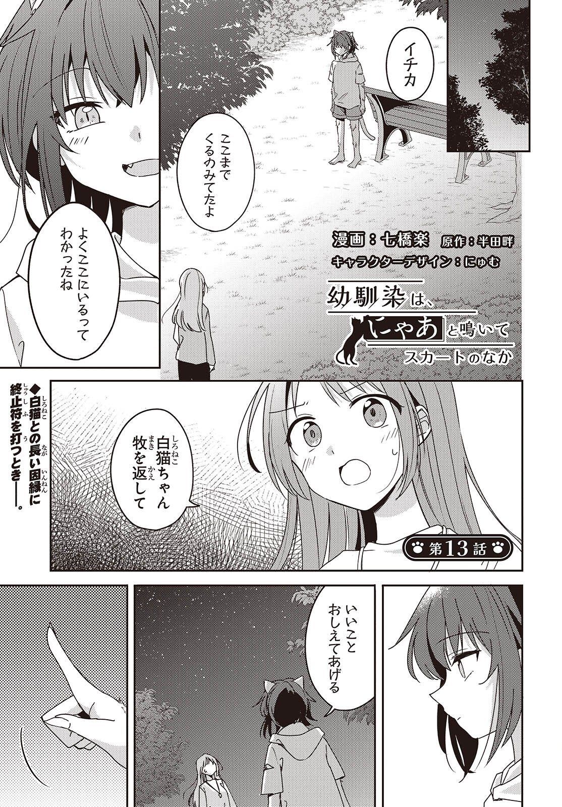 Osananajimi wa, Nyaa to Naite Skirt no Naka. Chap 13 - Next Chap 14