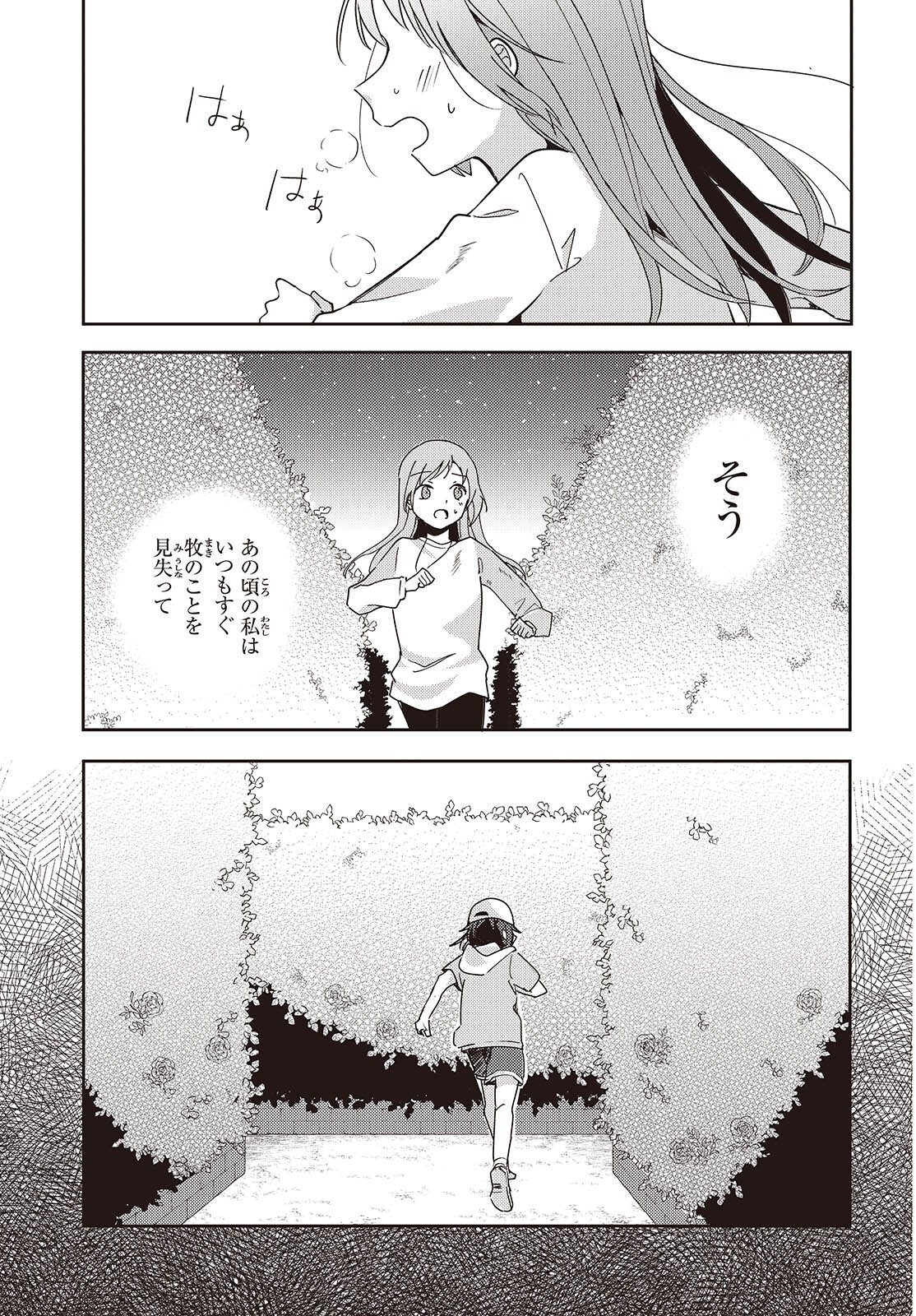 Osananajimi wa, Nyaa to Naite Skirt no Naka. Chap 13 - Next Chap 14