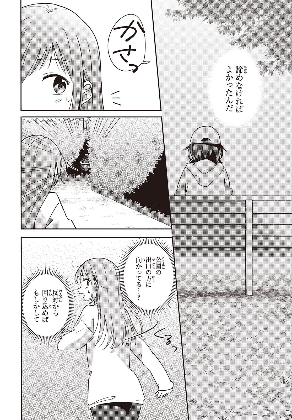 Osananajimi wa, Nyaa to Naite Skirt no Naka. Chap 13 - Next Chap 14