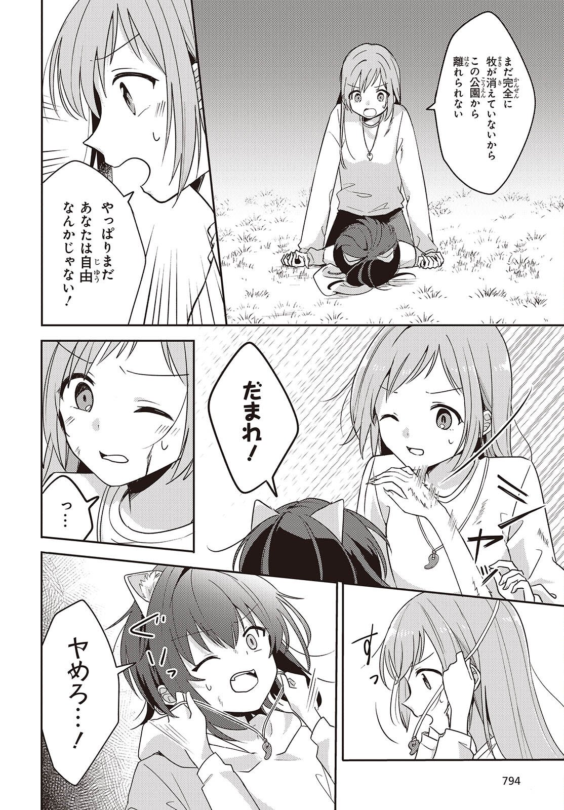 Osananajimi wa, Nyaa to Naite Skirt no Naka. Chap 13 - Next Chap 14