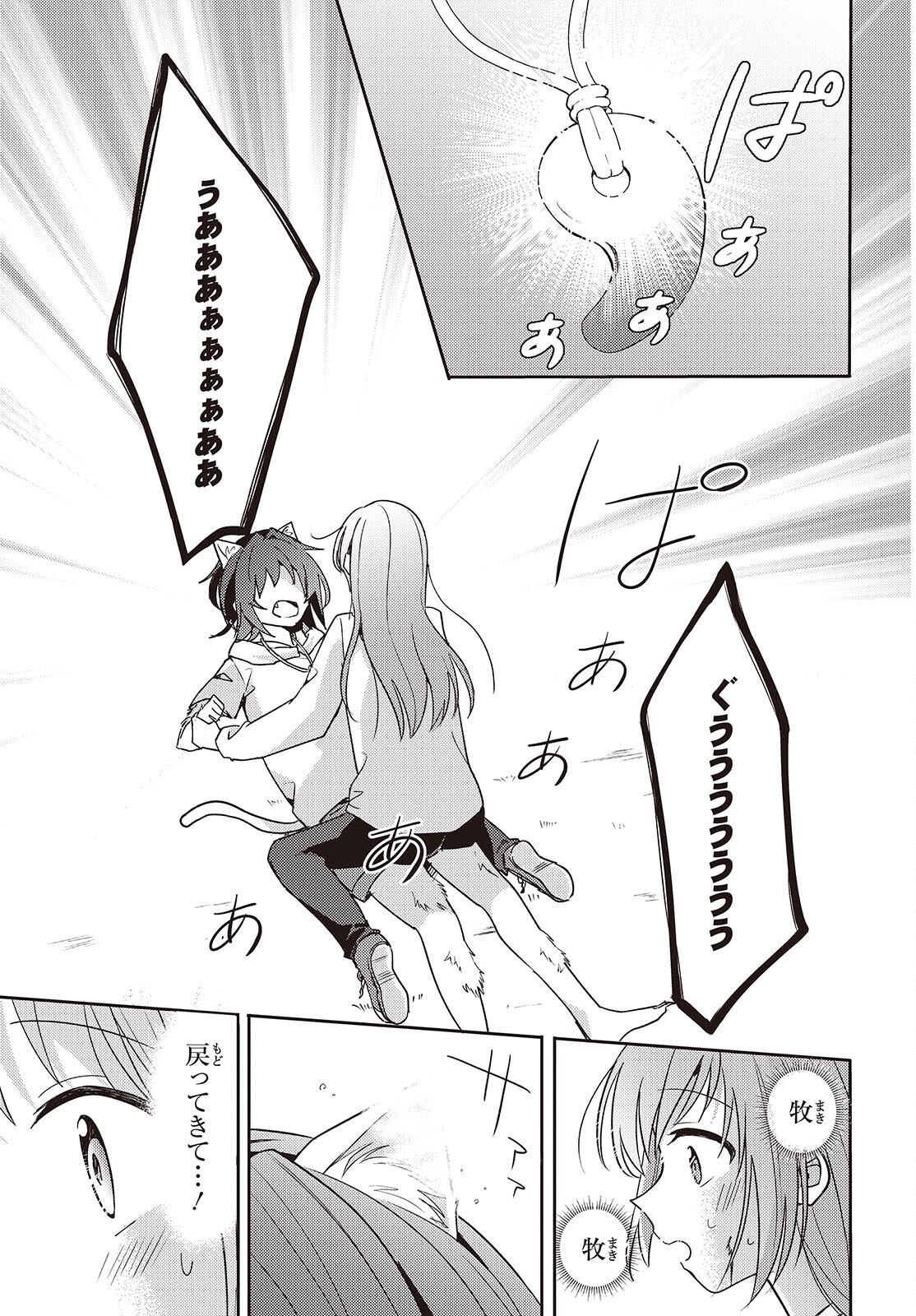 Osananajimi wa, Nyaa to Naite Skirt no Naka. Chap 13 - Next Chap 14