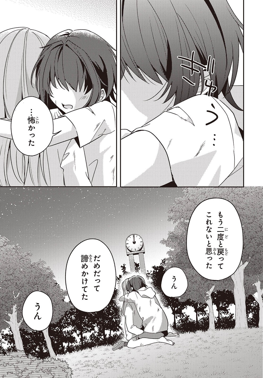 Osananajimi wa, Nyaa to Naite Skirt no Naka. Chap 13 - Next Chap 14