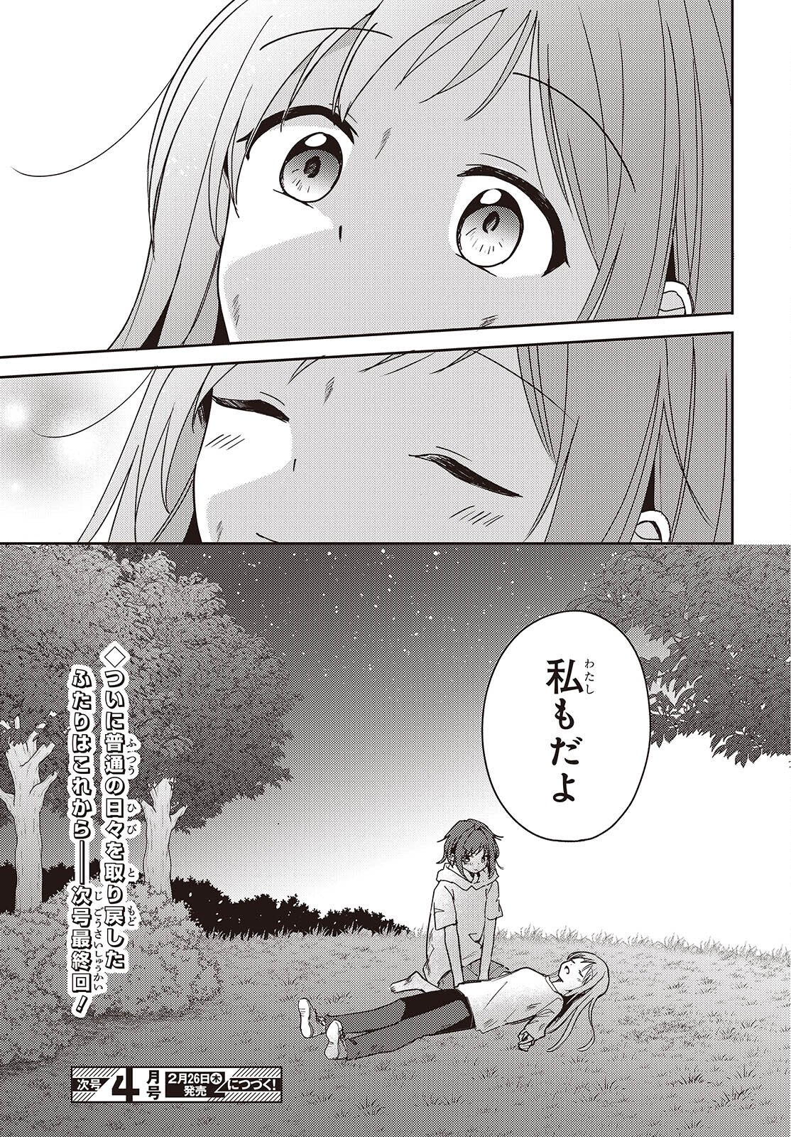 Osananajimi wa, Nyaa to Naite Skirt no Naka. Chap 13 - Next Chap 14