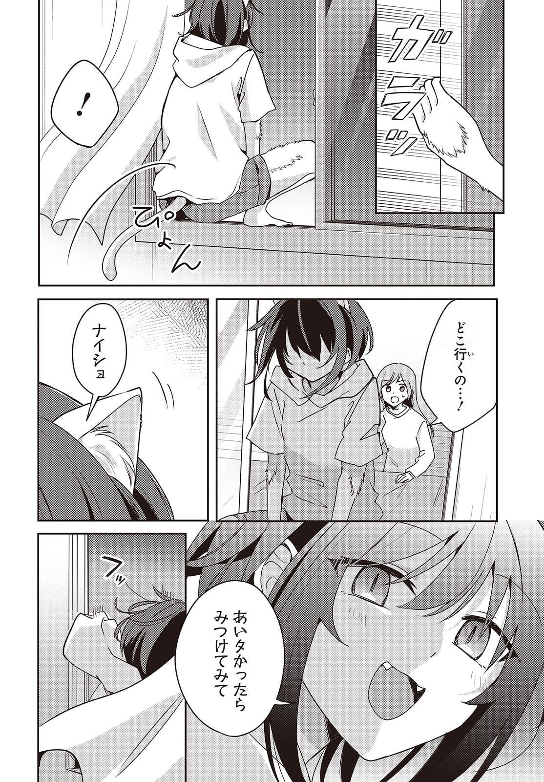 Osananajimi wa, Nyaa to Naite Skirt no Naka. Chap 12 - Next Chap 13