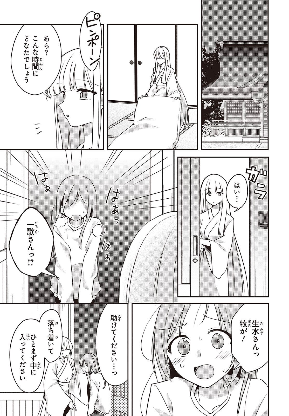 Osananajimi wa, Nyaa to Naite Skirt no Naka. Chap 12 - Next Chap 13