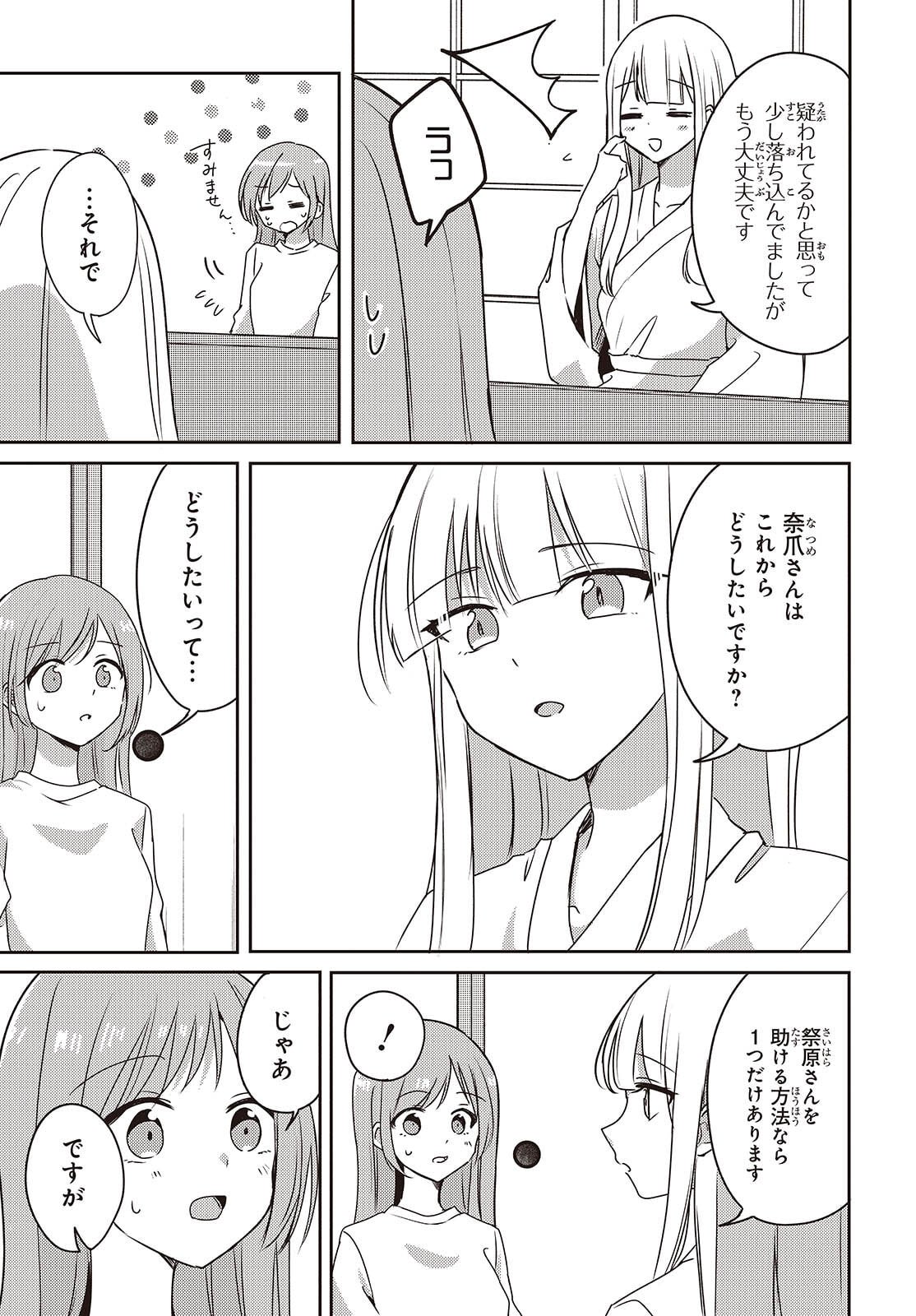 Osananajimi wa, Nyaa to Naite Skirt no Naka. Chap 12 - Next Chap 13