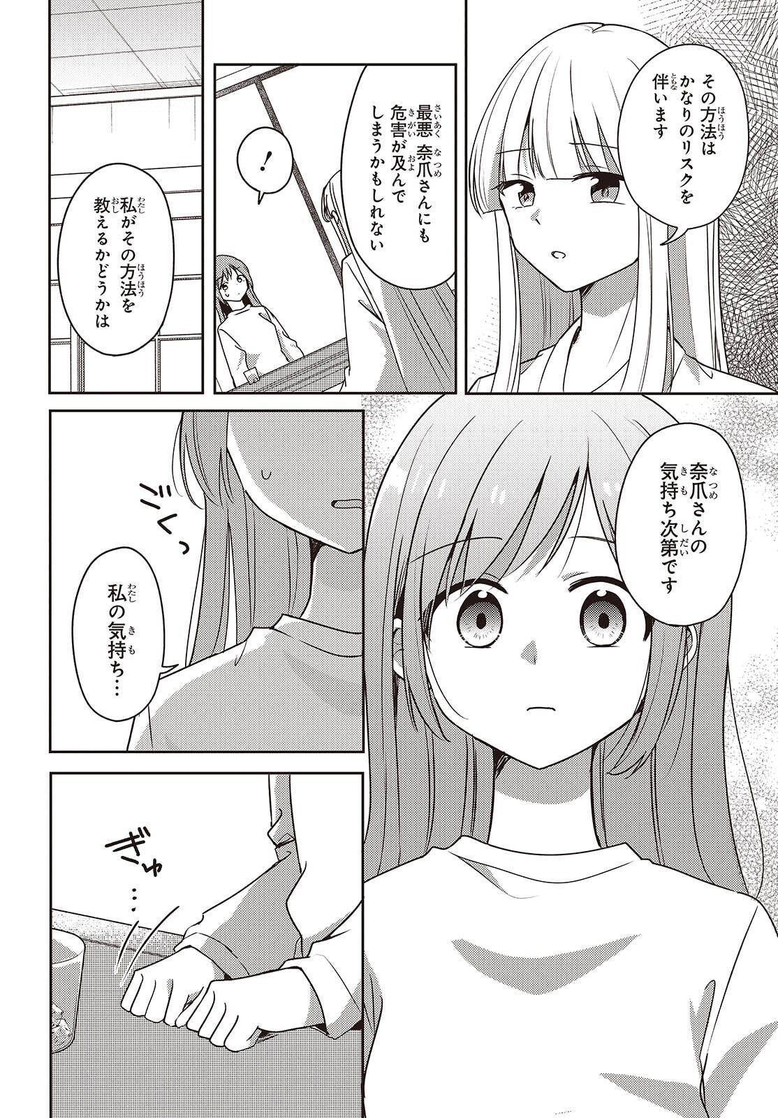 Osananajimi wa, Nyaa to Naite Skirt no Naka. Chap 12 - Next Chap 13