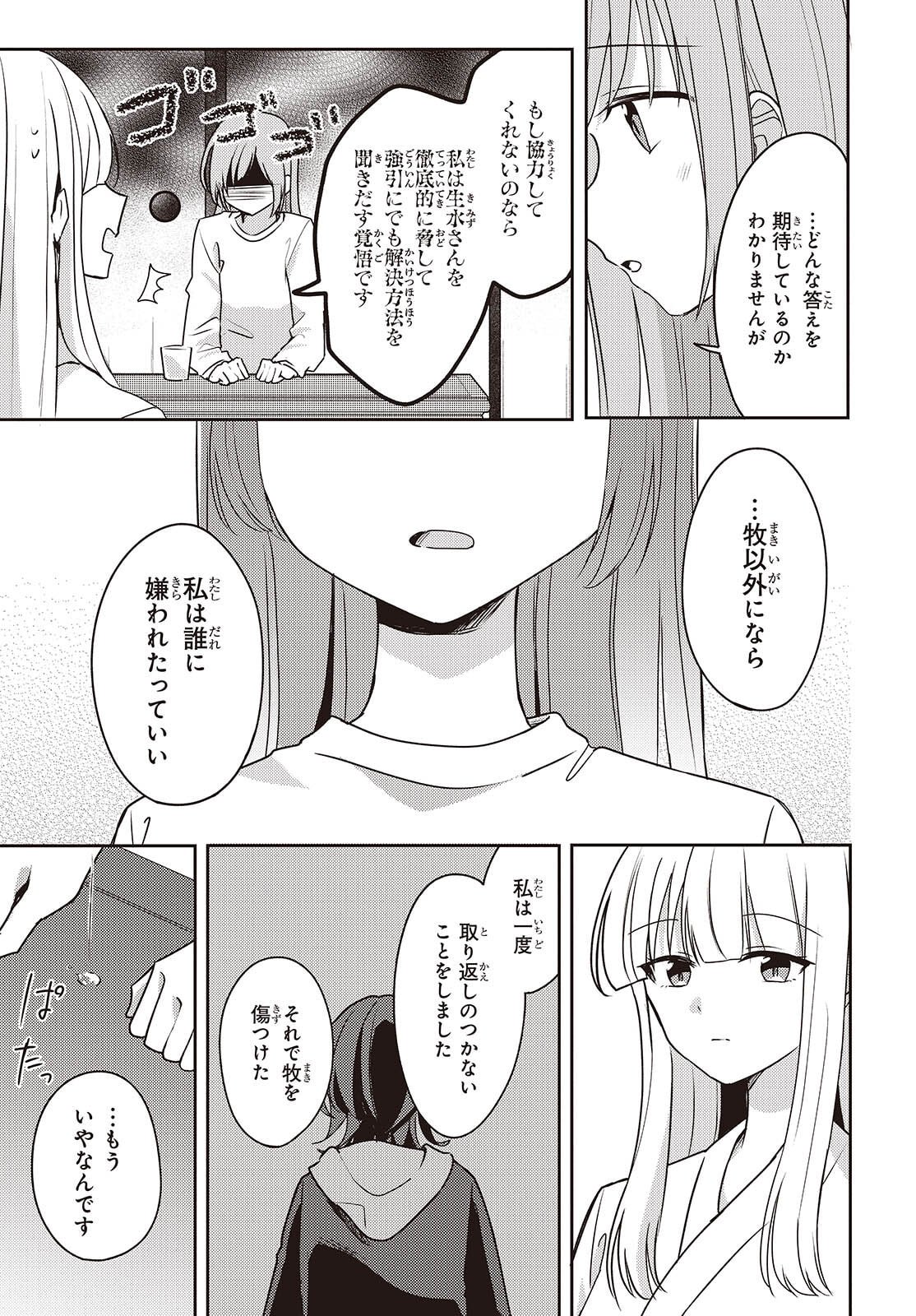 Osananajimi wa, Nyaa to Naite Skirt no Naka. Chap 12 - Next Chap 13