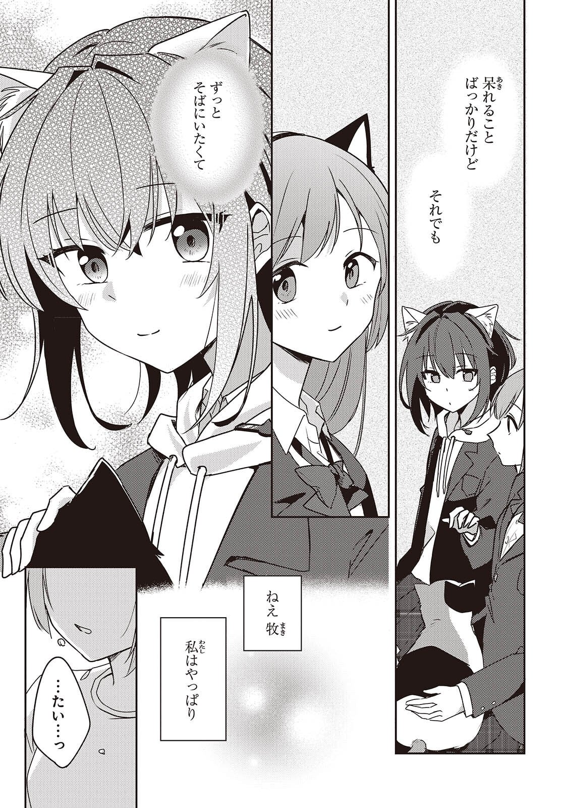 Osananajimi wa, Nyaa to Naite Skirt no Naka. Chap 12 - Next Chap 13