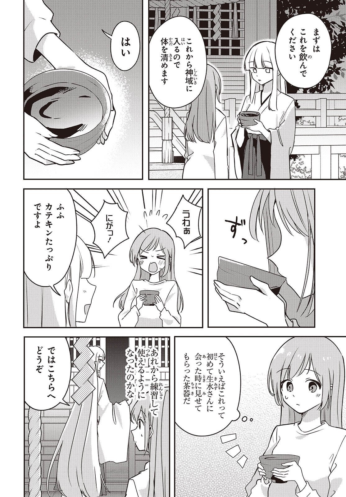 Osananajimi wa, Nyaa to Naite Skirt no Naka. Chap 12 - Next Chap 13