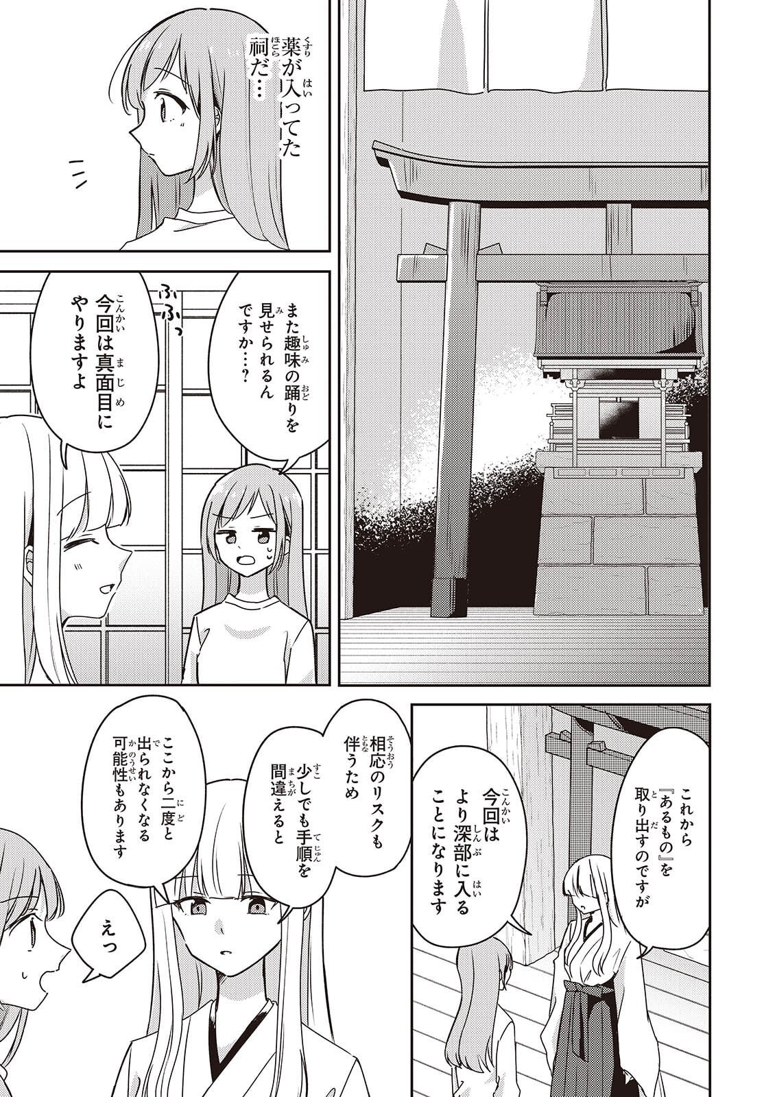 Osananajimi wa, Nyaa to Naite Skirt no Naka. Chap 12 - Next Chap 13