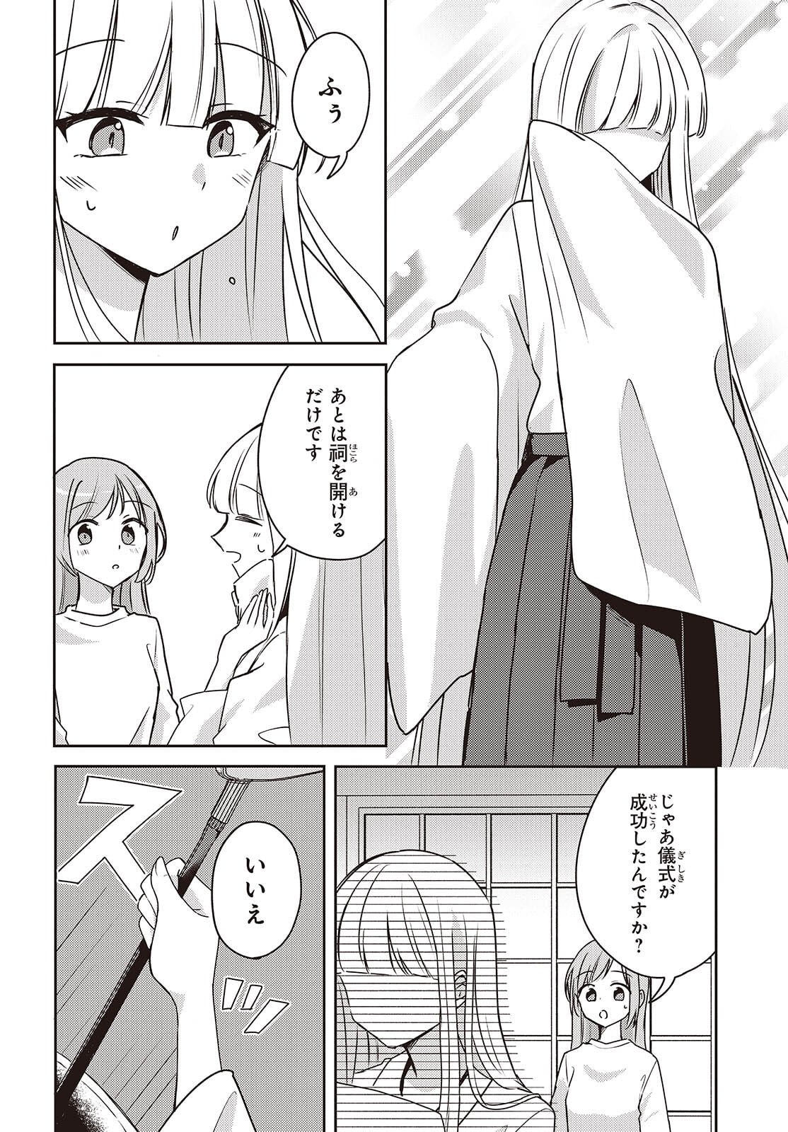 Osananajimi wa, Nyaa to Naite Skirt no Naka. Chap 12 - Next Chap 13