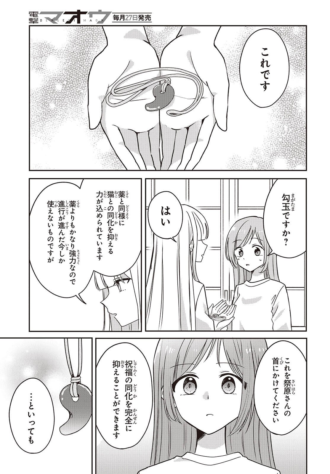 Osananajimi wa, Nyaa to Naite Skirt no Naka. Chap 12 - Next Chap 13