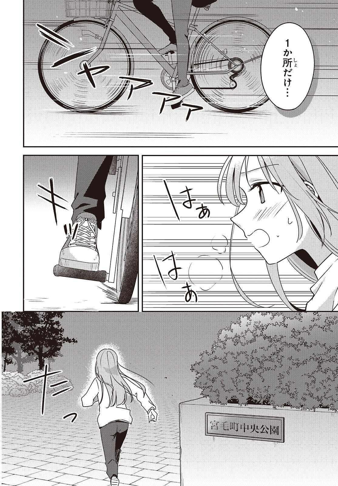 Osananajimi wa, Nyaa to Naite Skirt no Naka. Chap 12 - Next Chap 13