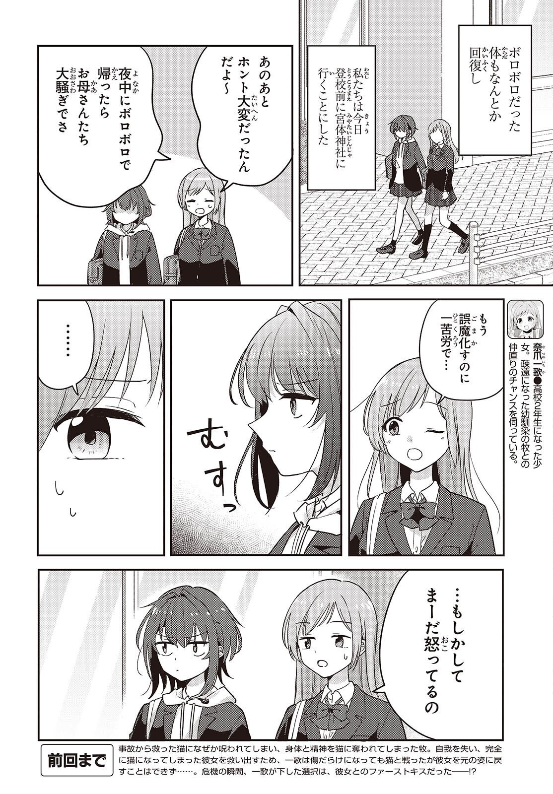 Osananajimi wa, Nyaa to Naite Skirt no Naka. Chap 14 - Next Chap 15
