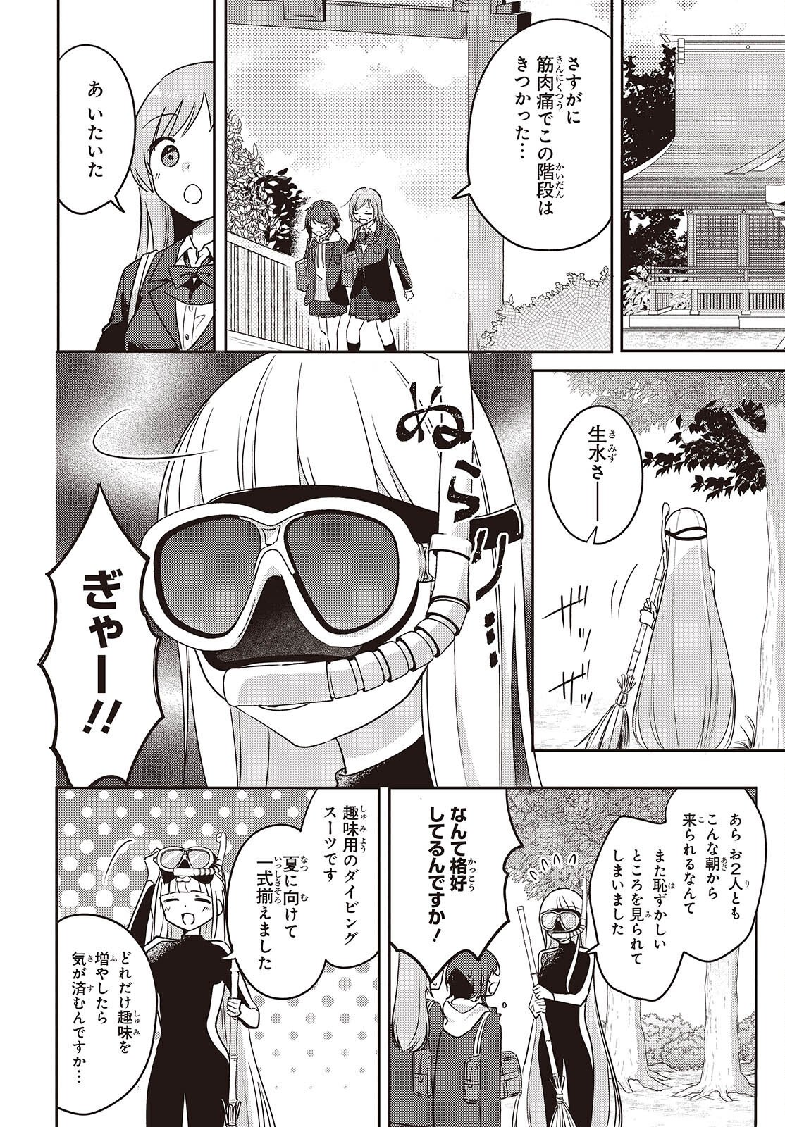 Osananajimi wa, Nyaa to Naite Skirt no Naka. Chap 14 - Next Chap 15