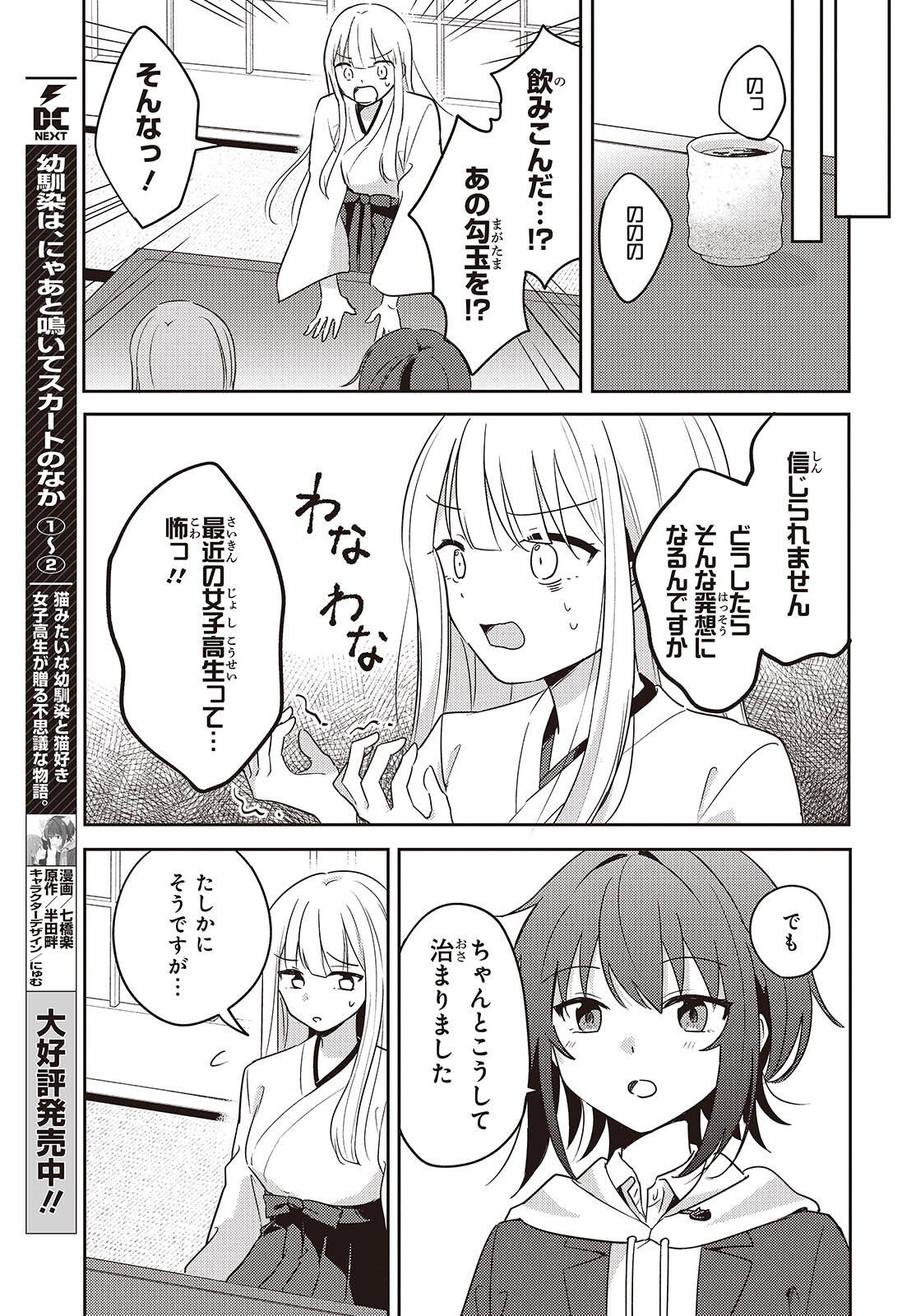 Osananajimi wa, Nyaa to Naite Skirt no Naka. Chap 14 - Next Chap 15