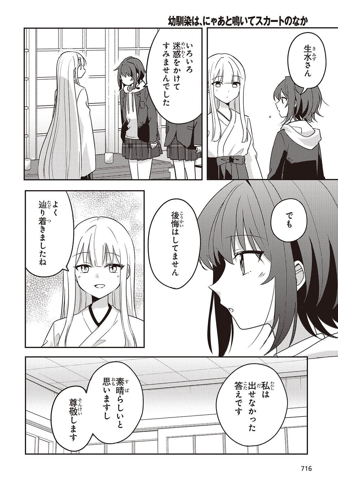 Osananajimi wa, Nyaa to Naite Skirt no Naka. Chap 14 - Next Chap 15