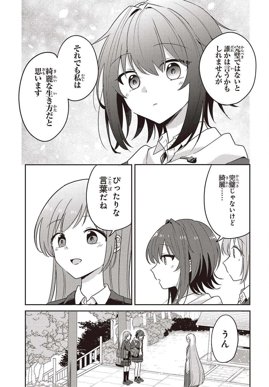 Osananajimi wa, Nyaa to Naite Skirt no Naka. Chap 14 - Next Chap 15