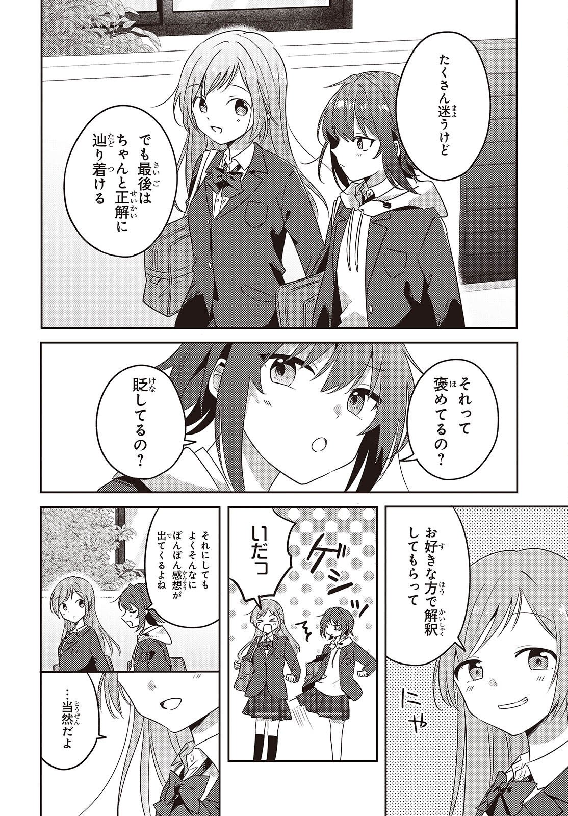 Osananajimi wa, Nyaa to Naite Skirt no Naka. Chap 14 - Next Chap 15