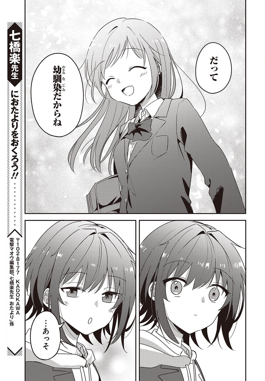 Osananajimi wa, Nyaa to Naite Skirt no Naka. Chap 14 - Next Chap 15